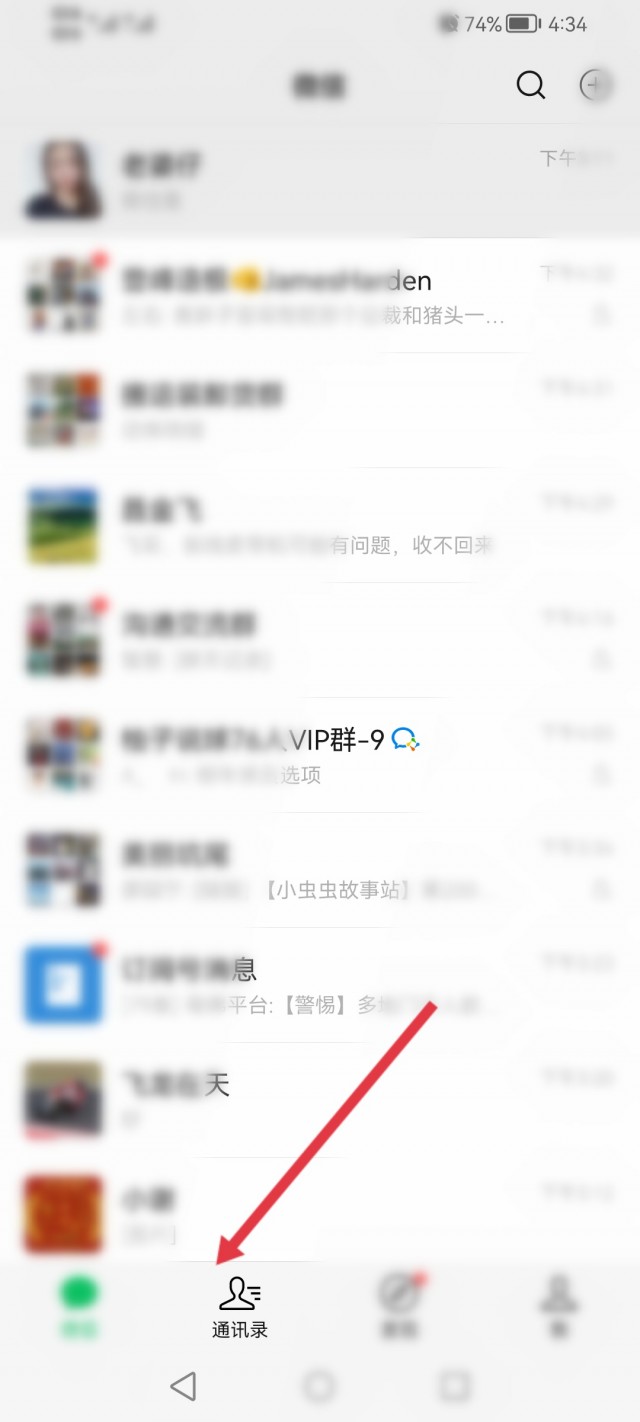 微信添加新朋友步骤