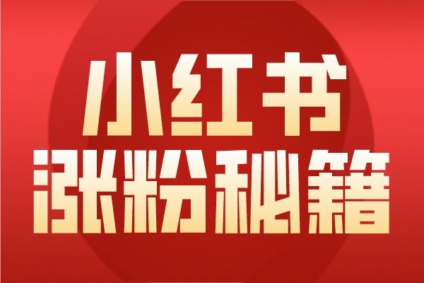 一个手机小红书如何登录两个账号？